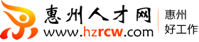 惠州人才網