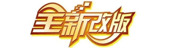 新版上线